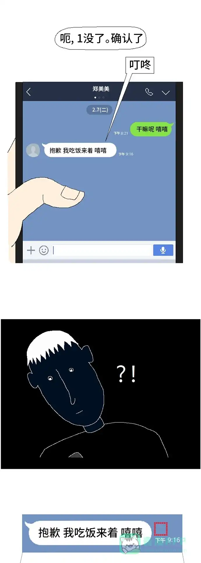《同感.jpg》[第33话] 与手机相关的一些尴尬情况之同感.jpg 第8页