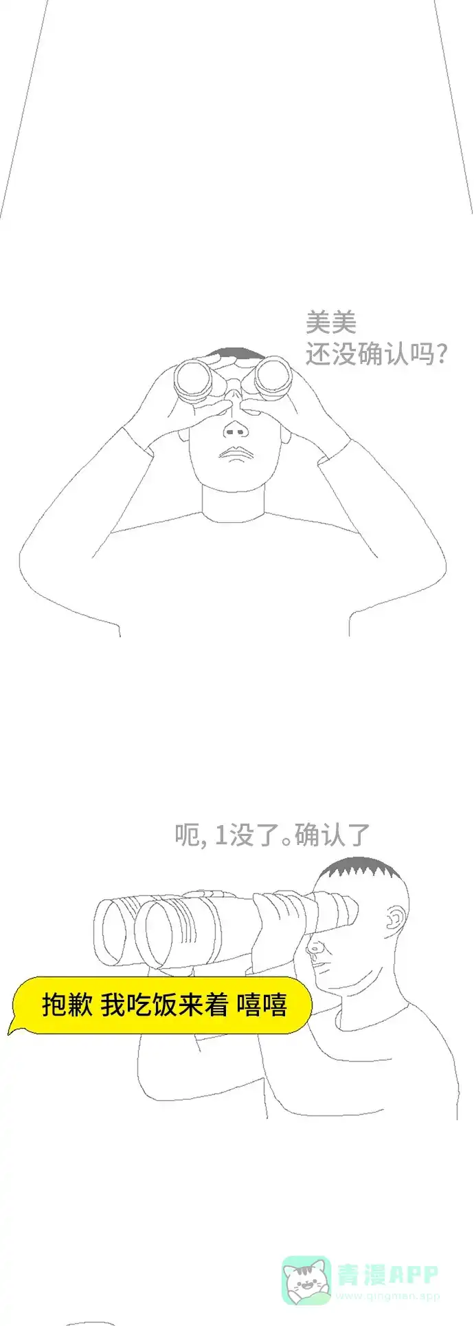 《同感.jpg》[第33话] 与手机相关的一些尴尬情况之同感.jpg 第9页