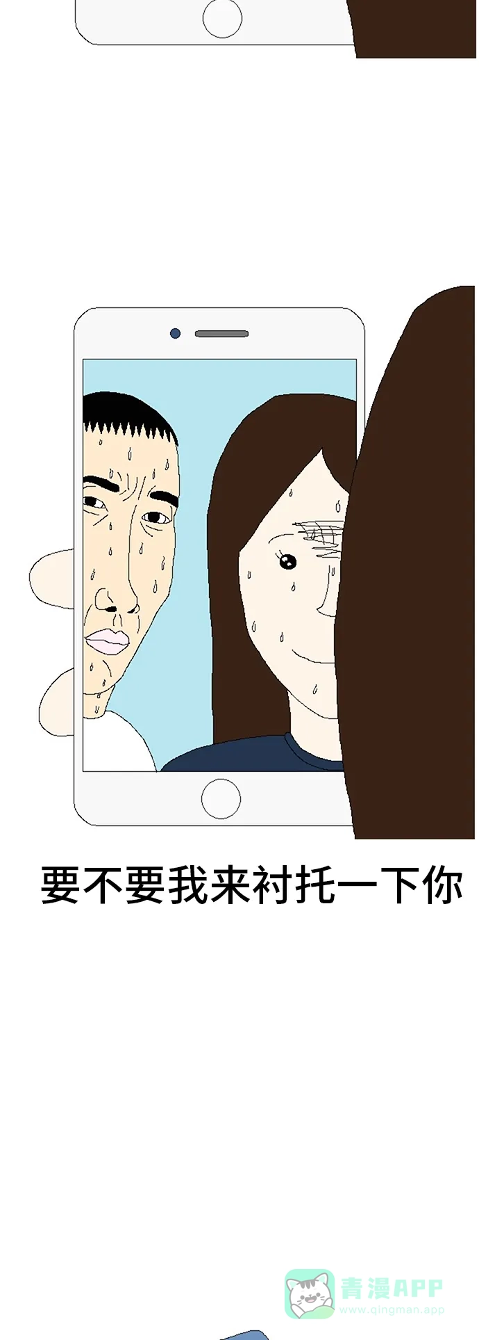 《同感.jpg》[第33话] 与手机相关的一些尴尬情况之同感.jpg 第4页