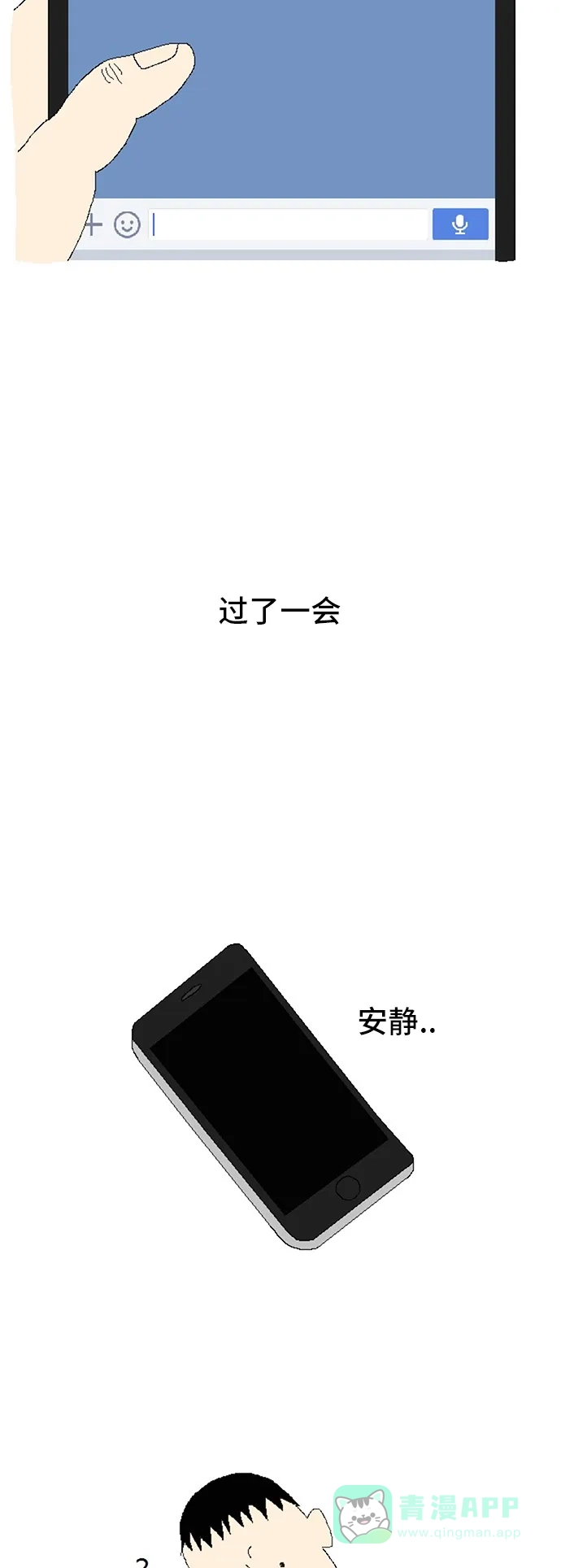 《同感.jpg》[第33话] 与手机相关的一些尴尬情况之同感.jpg 第6页