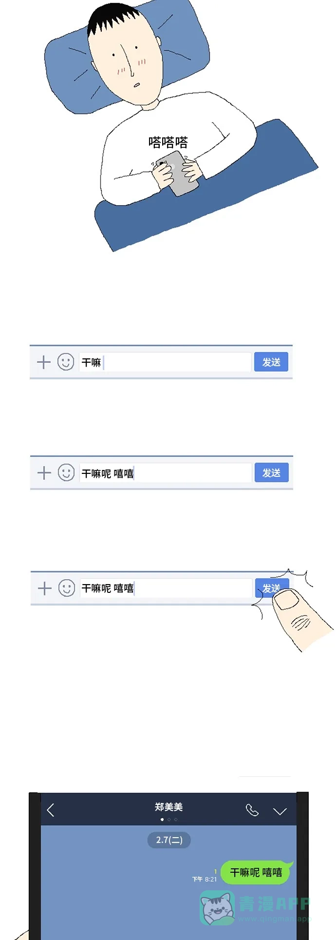 《同感.jpg》[第33话] 与手机相关的一些尴尬情况之同感.jpg 第5页