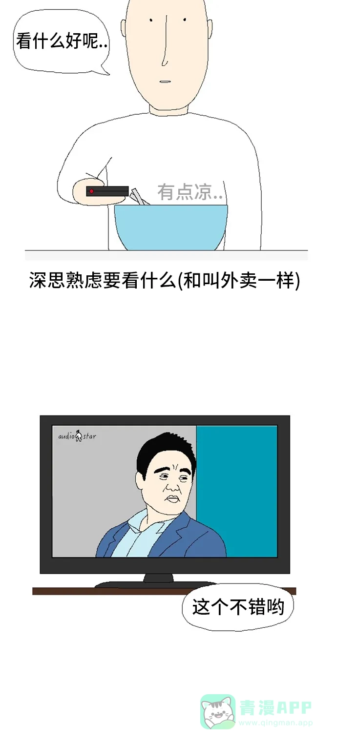 《同感.jpg》[第34话] 吃泡面时的同感.jpg 第8页