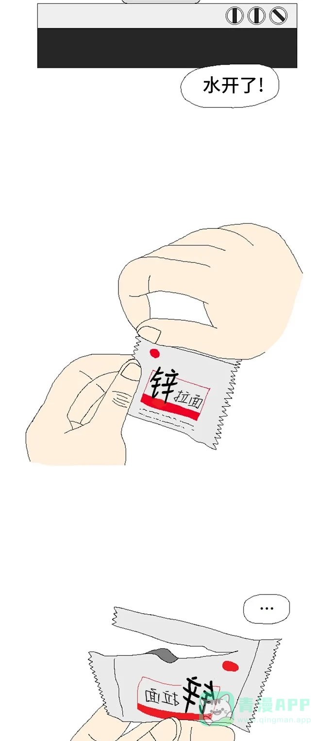 《同感.jpg》[第34话] 吃泡面时的同感.jpg 第3页