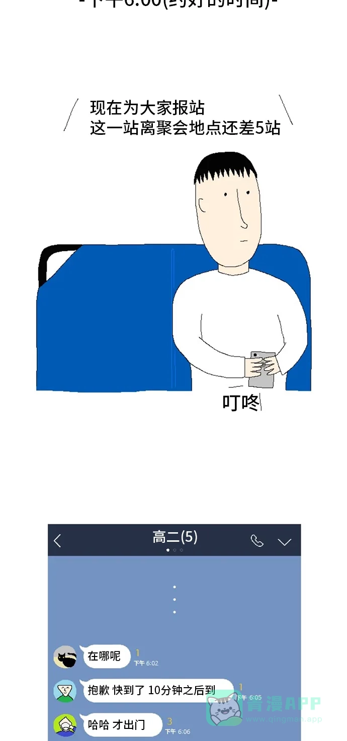 《同感.jpg》[第35话] 聚会不守时的同感.jpg 第3页