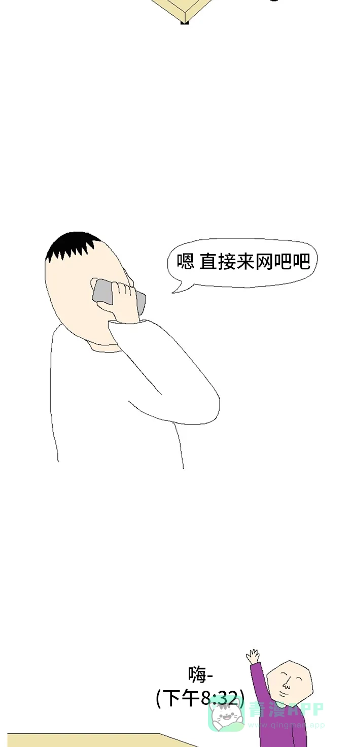 《同感.jpg》[第35话] 聚会不守时的同感.jpg 第10页