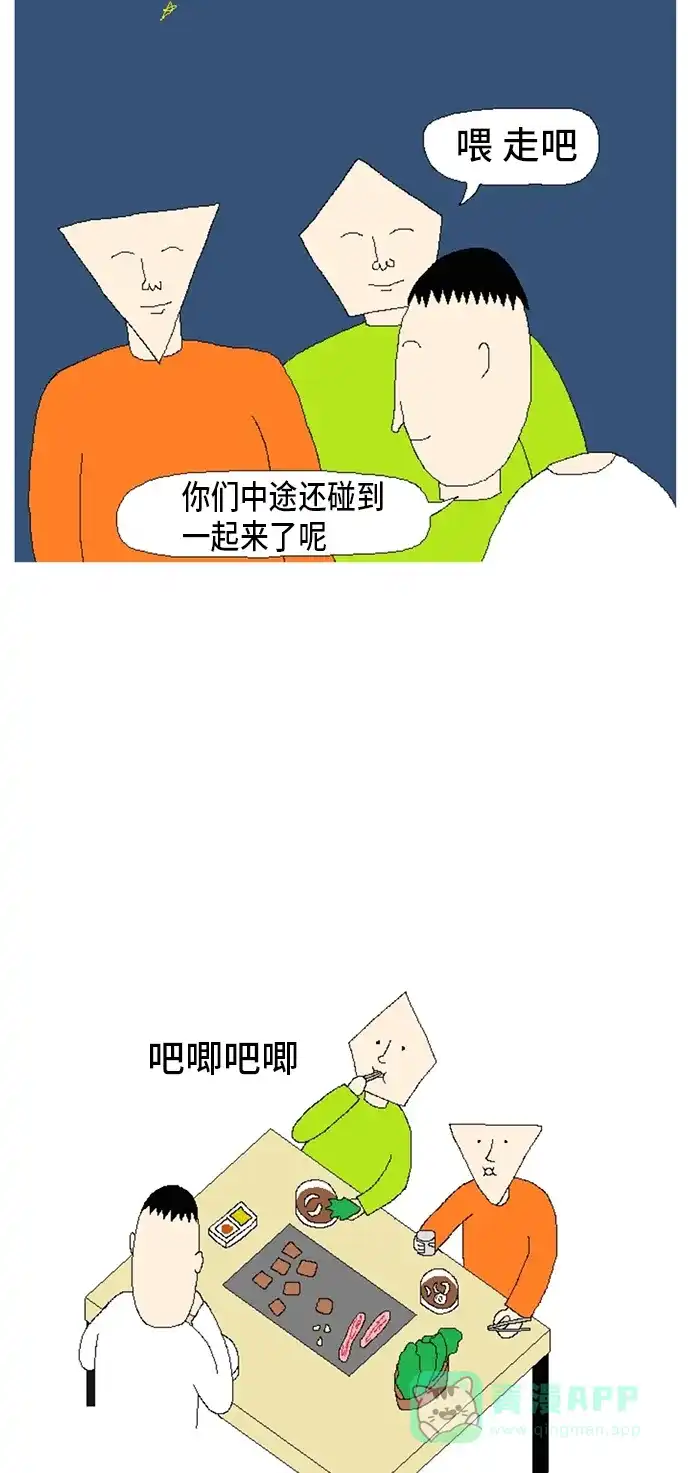 《同感.jpg》[第35话] 聚会不守时的同感.jpg 第9页