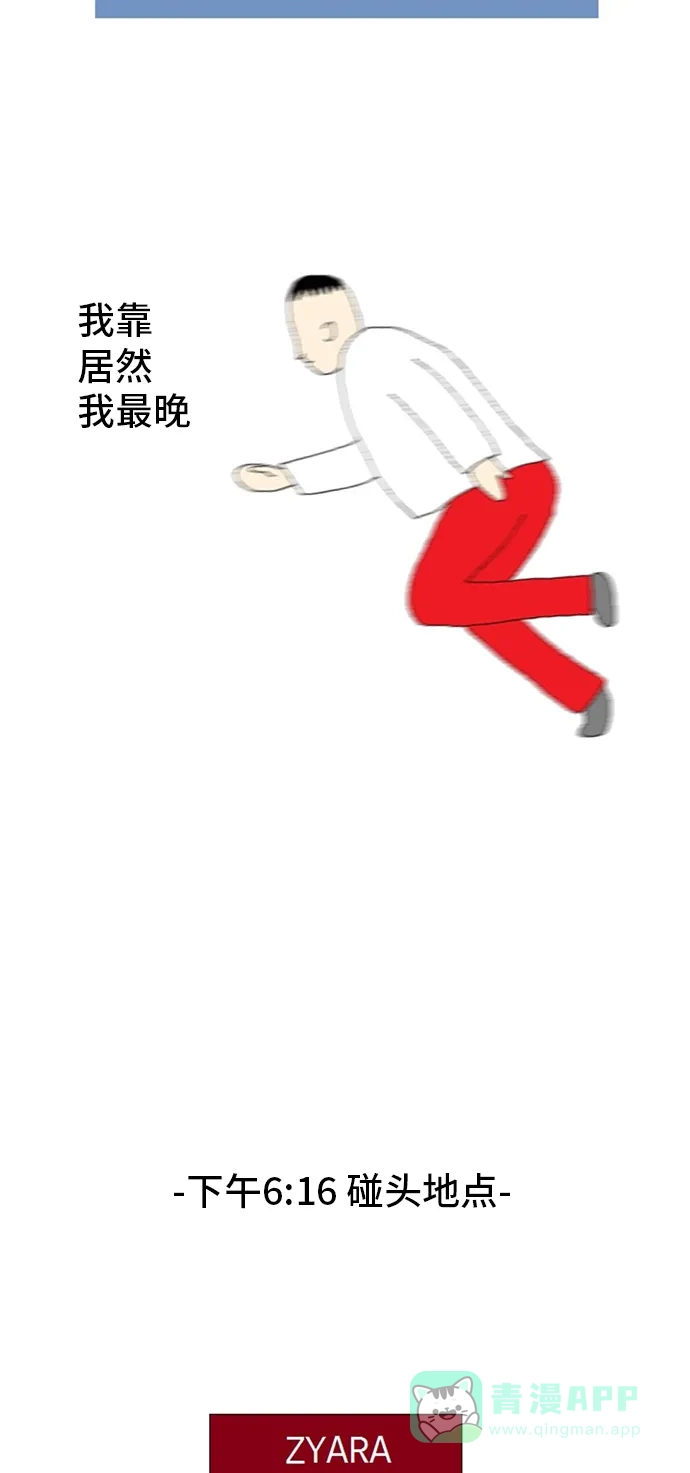 《同感.jpg》[第35话] 聚会不守时的同感.jpg 第4页