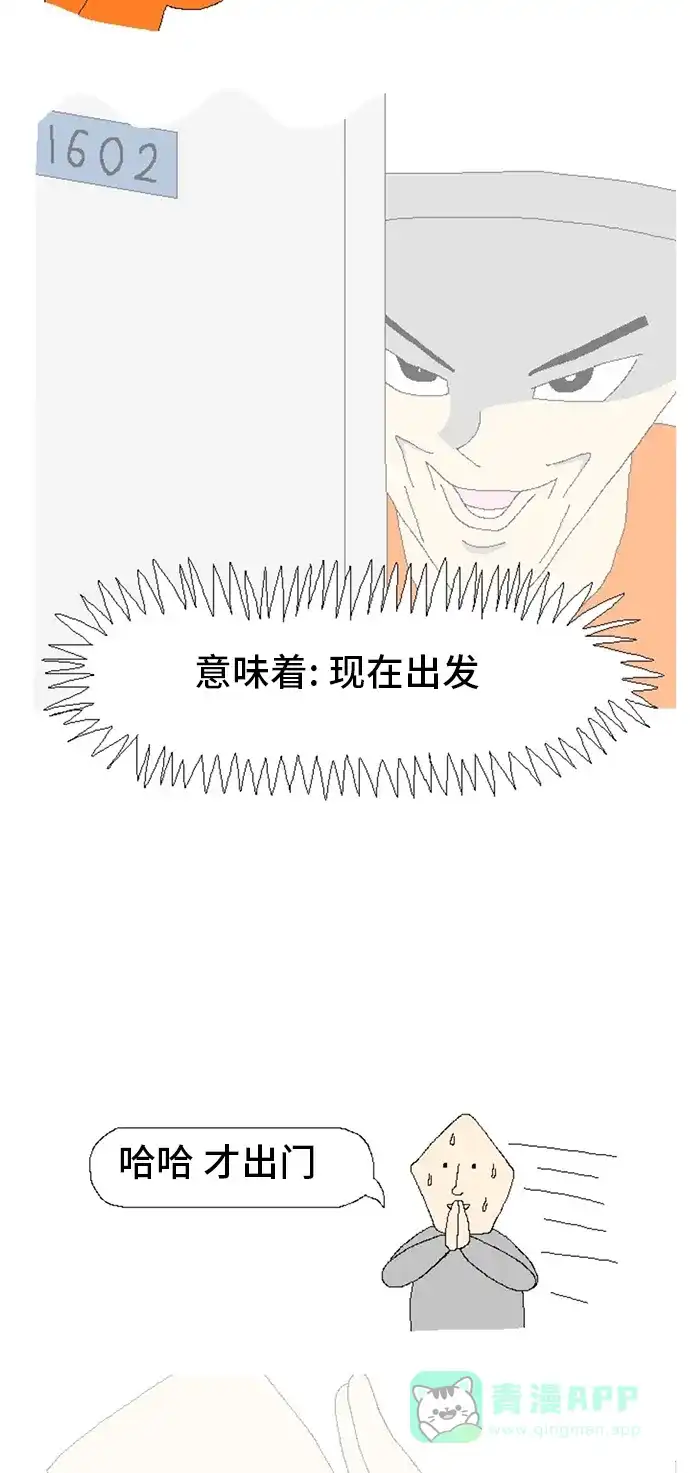 《同感.jpg》[第35话] 聚会不守时的同感.jpg 第6页