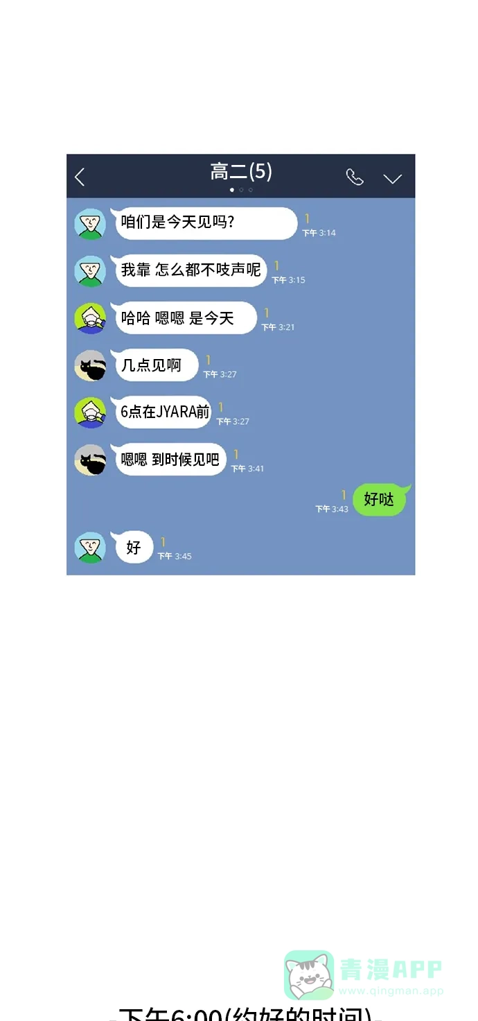 《同感.jpg》[第35话] 聚会不守时的同感.jpg 第2页