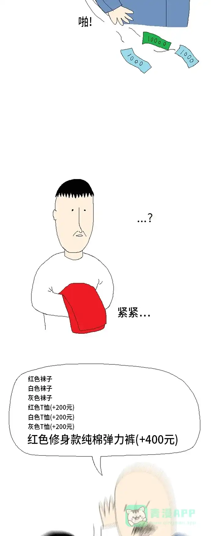 《同感.jpg》[第36话] 网购时的同感.jpg 第5页