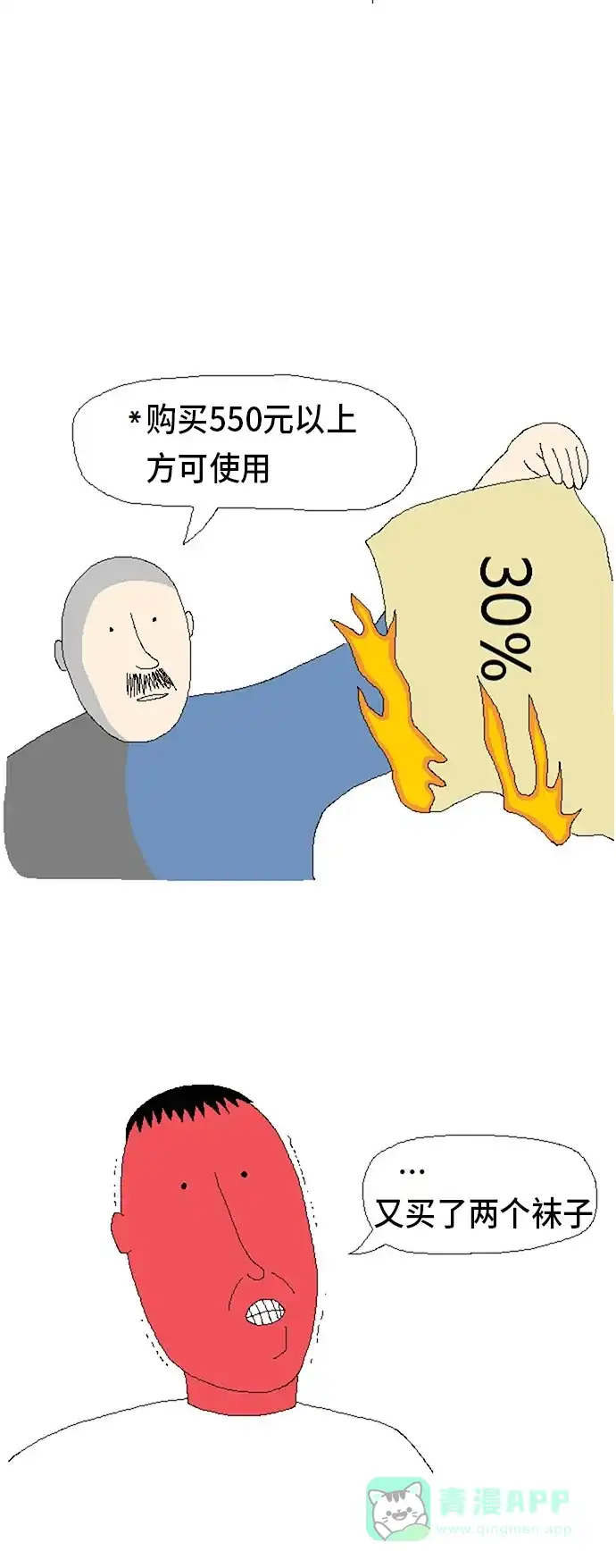 《同感.jpg》[第36话] 网购时的同感.jpg 第14页