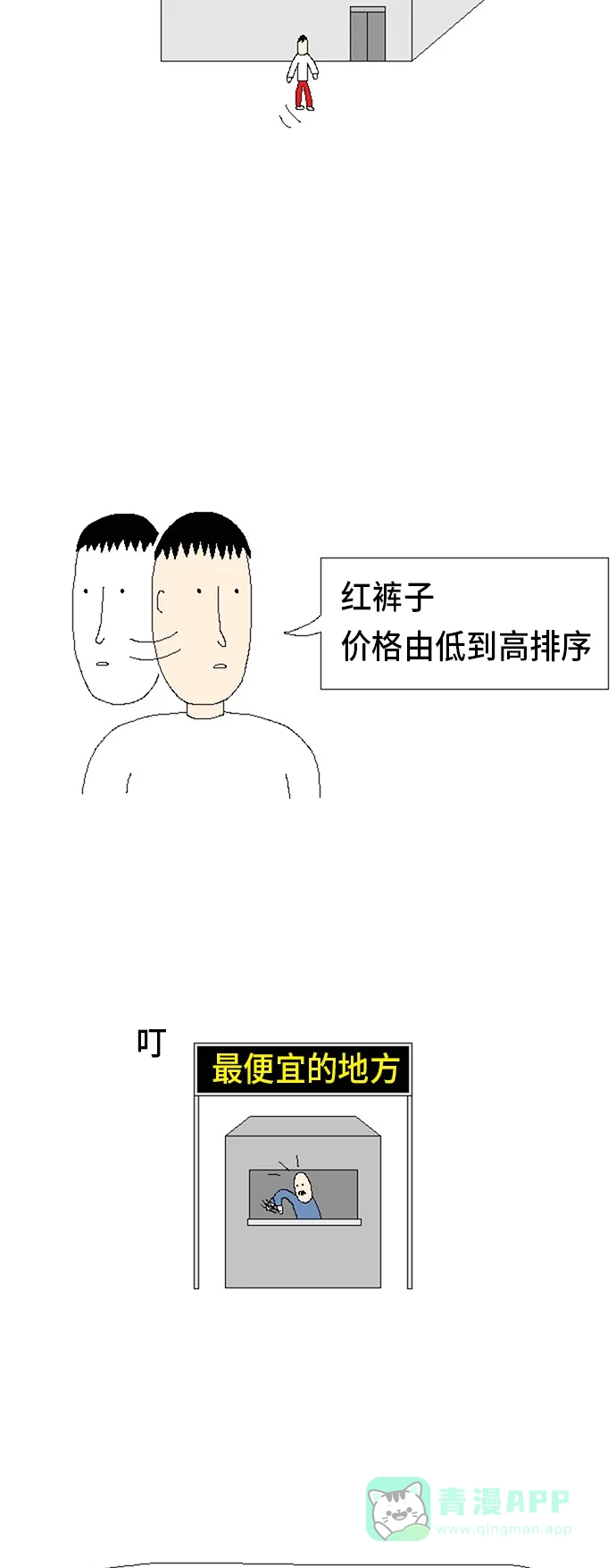 《同感.jpg》[第36话] 网购时的同感.jpg 第2页
