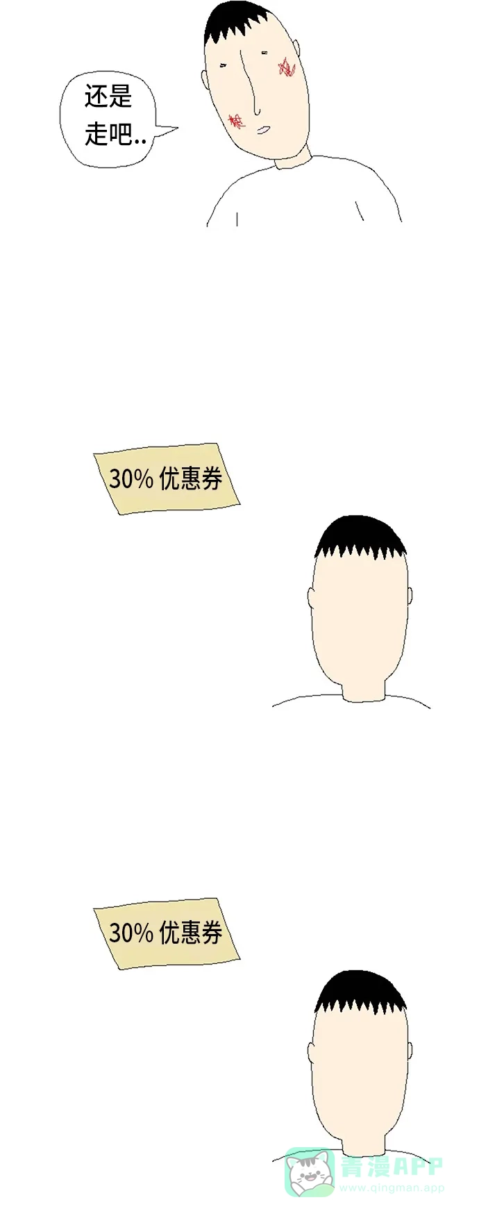 《同感.jpg》[第36话] 网购时的同感.jpg 第11页