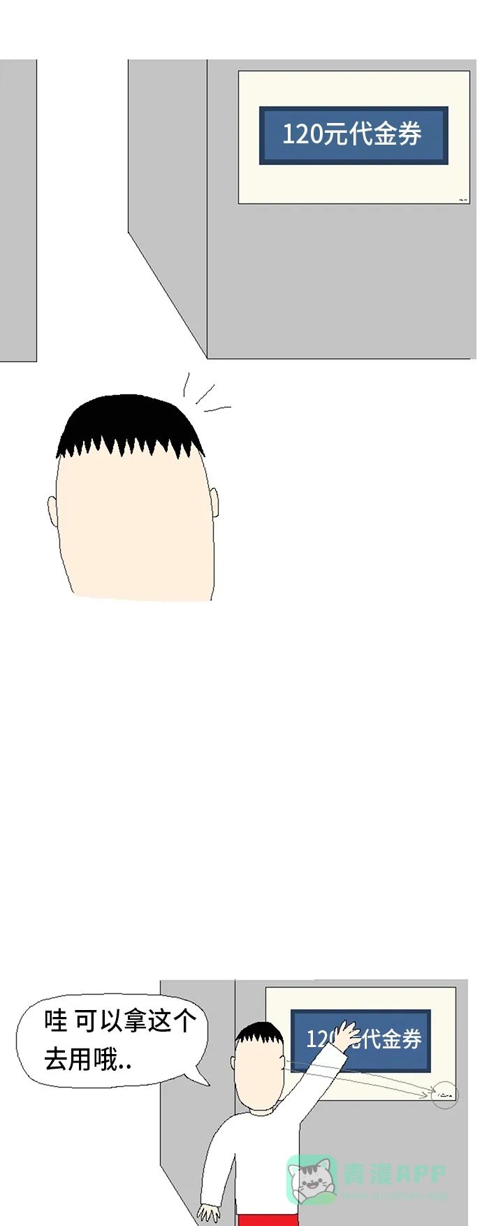 《同感.jpg》[第36话] 网购时的同感.jpg 第7页