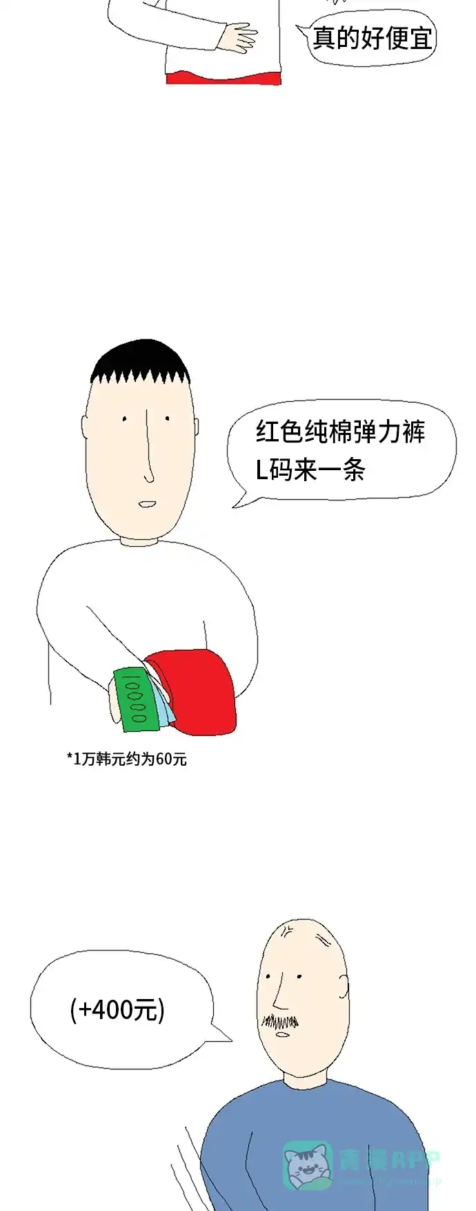 《同感.jpg》[第36话] 网购时的同感.jpg 第4页