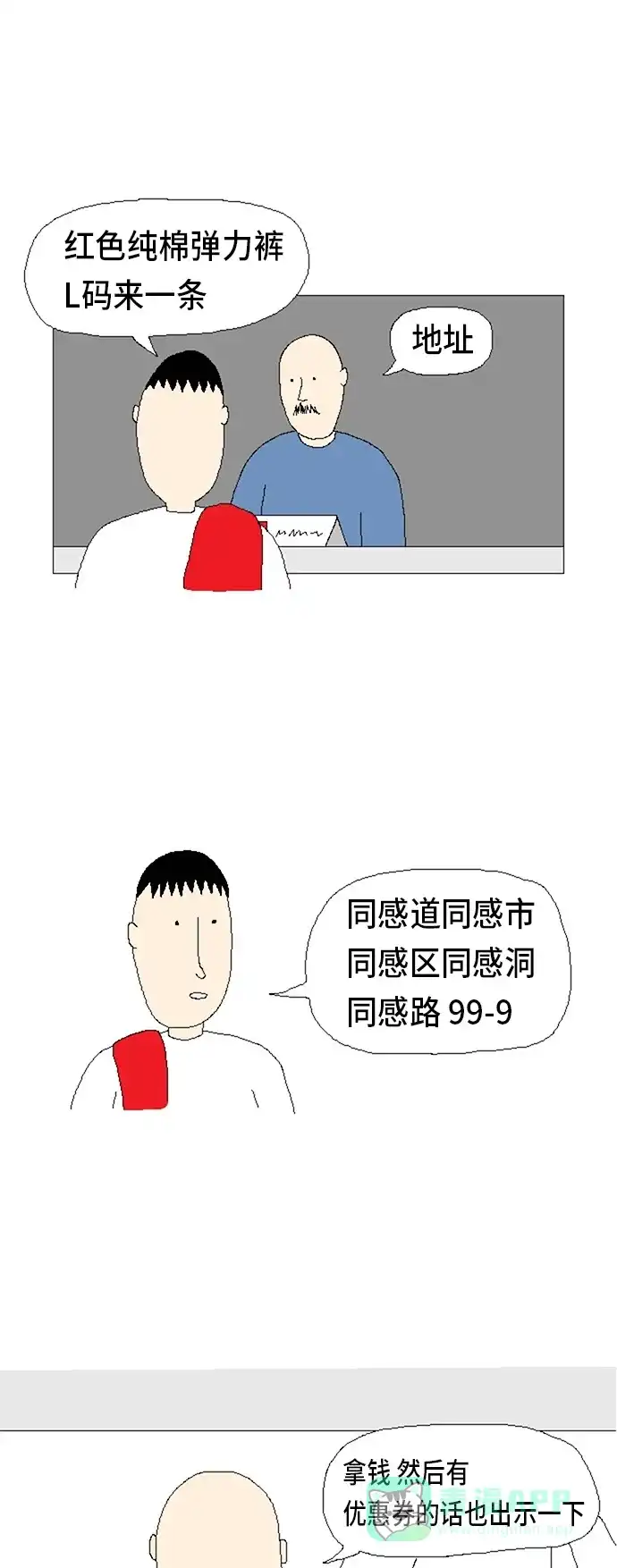 《同感.jpg》[第36话] 网购时的同感.jpg 第12页