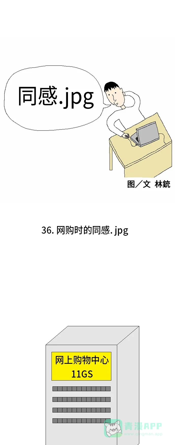 《同感.jpg》[第36话] 网购时的同感.jpg 第1页