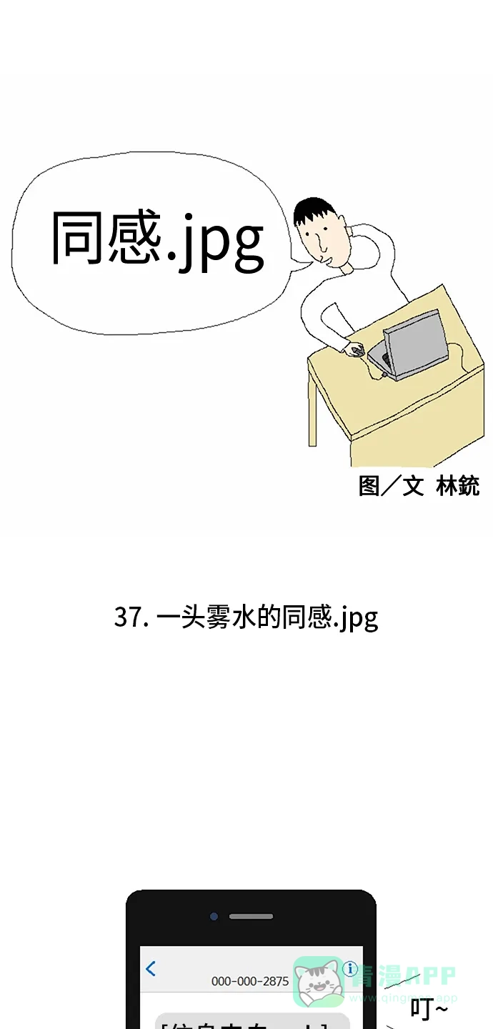 《同感.jpg》[第37话] 一头雾水的同感.jpg 第1页