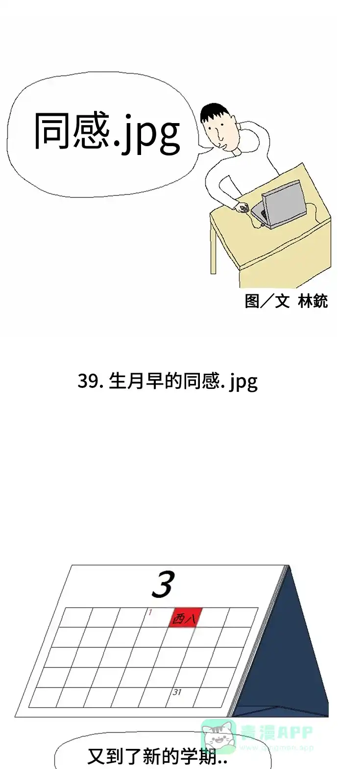 《同感.jpg》[第39话] 生月早的同感.jpg 第1页