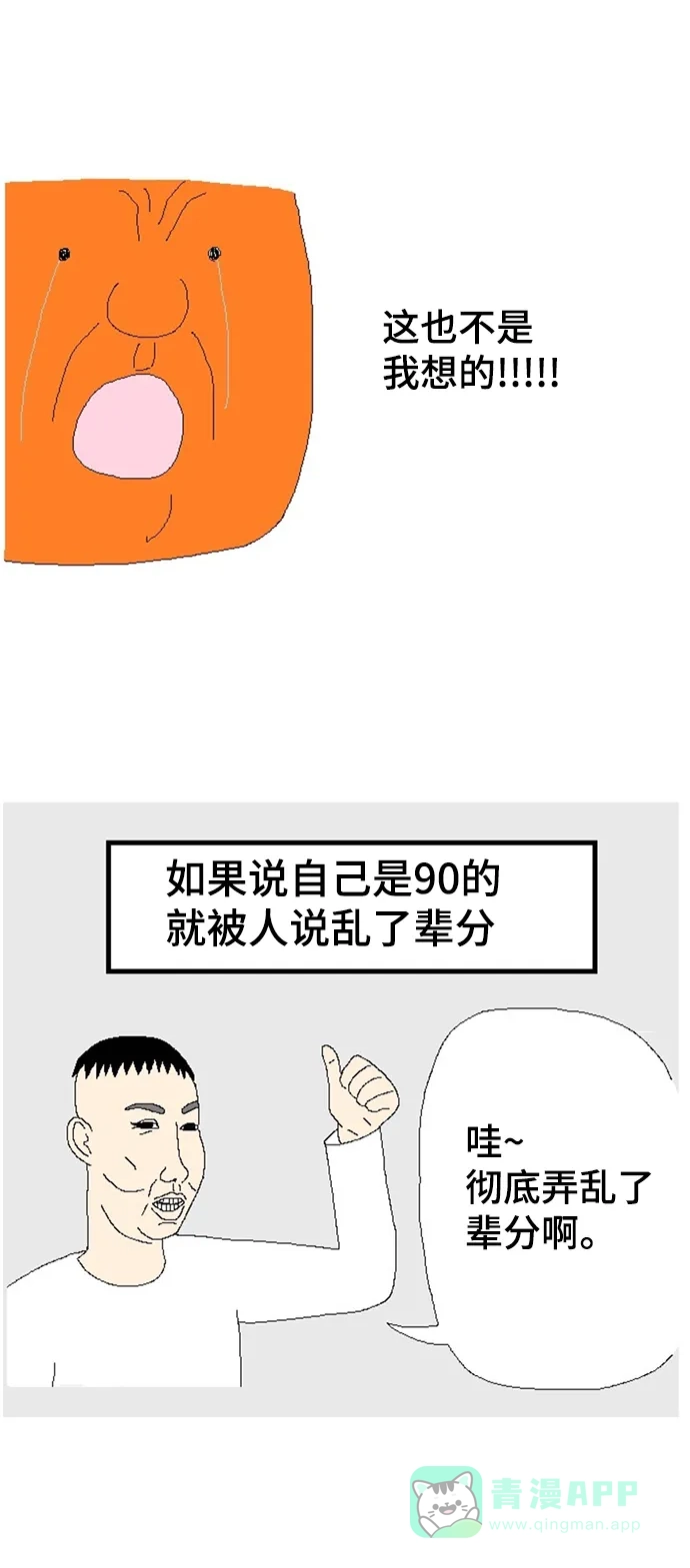 《同感.jpg》[第39话] 生月早的同感.jpg 第10页