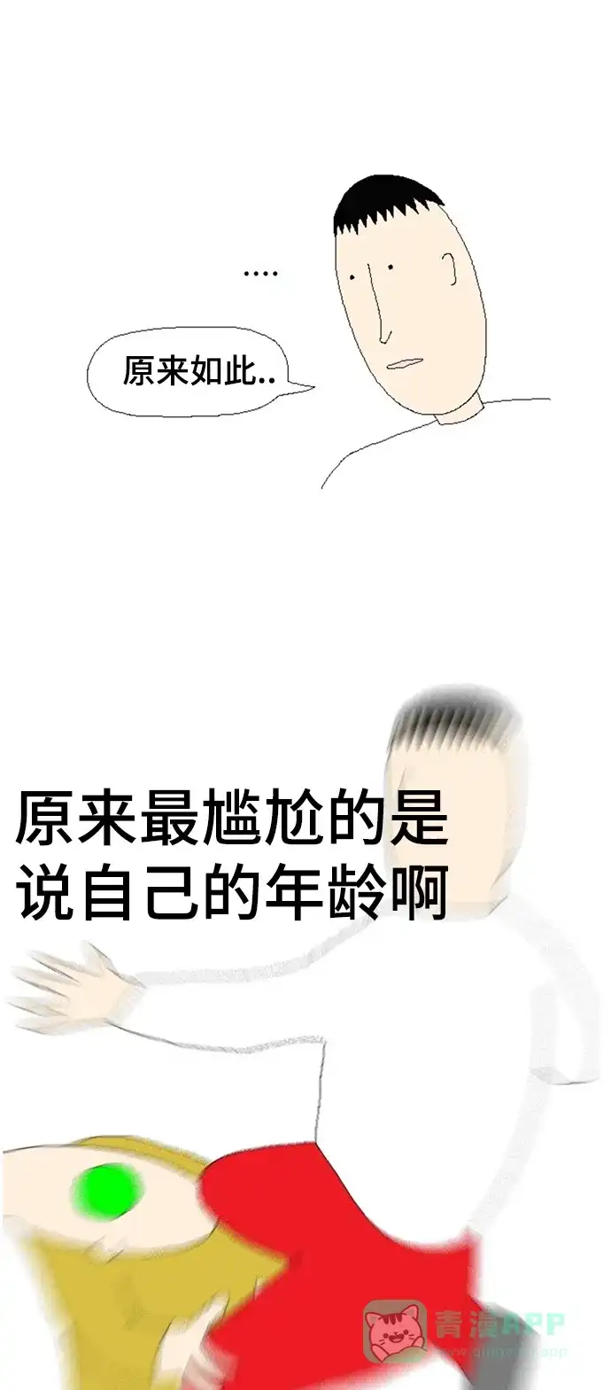 《同感.jpg》[第39话] 生月早的同感.jpg 第5页