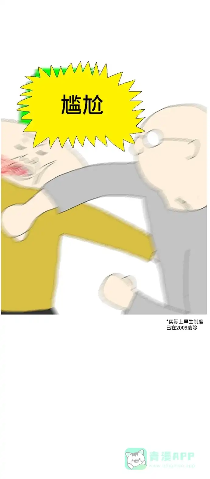 《同感.jpg》[第39话] 生月早的同感.jpg 第9页
