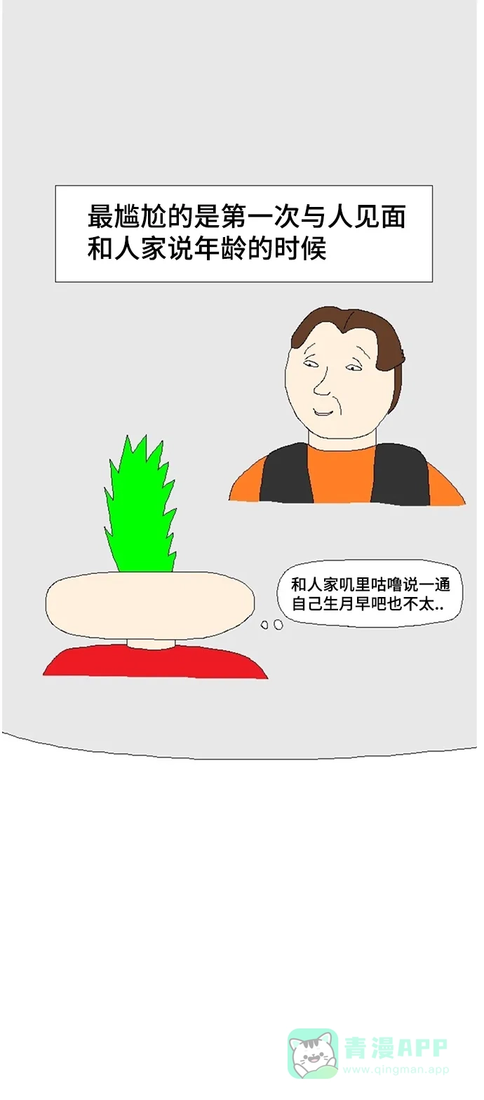 《同感.jpg》[第39话] 生月早的同感.jpg 第4页