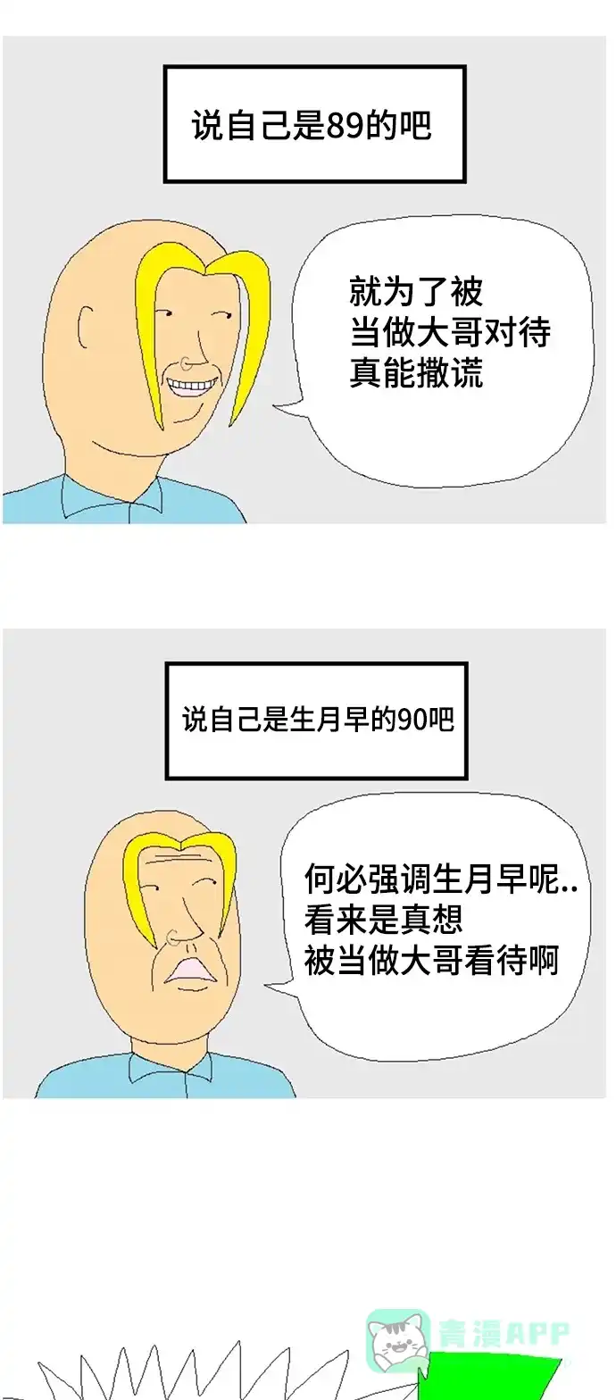 《同感.jpg》[第39话] 生月早的同感.jpg 第11页