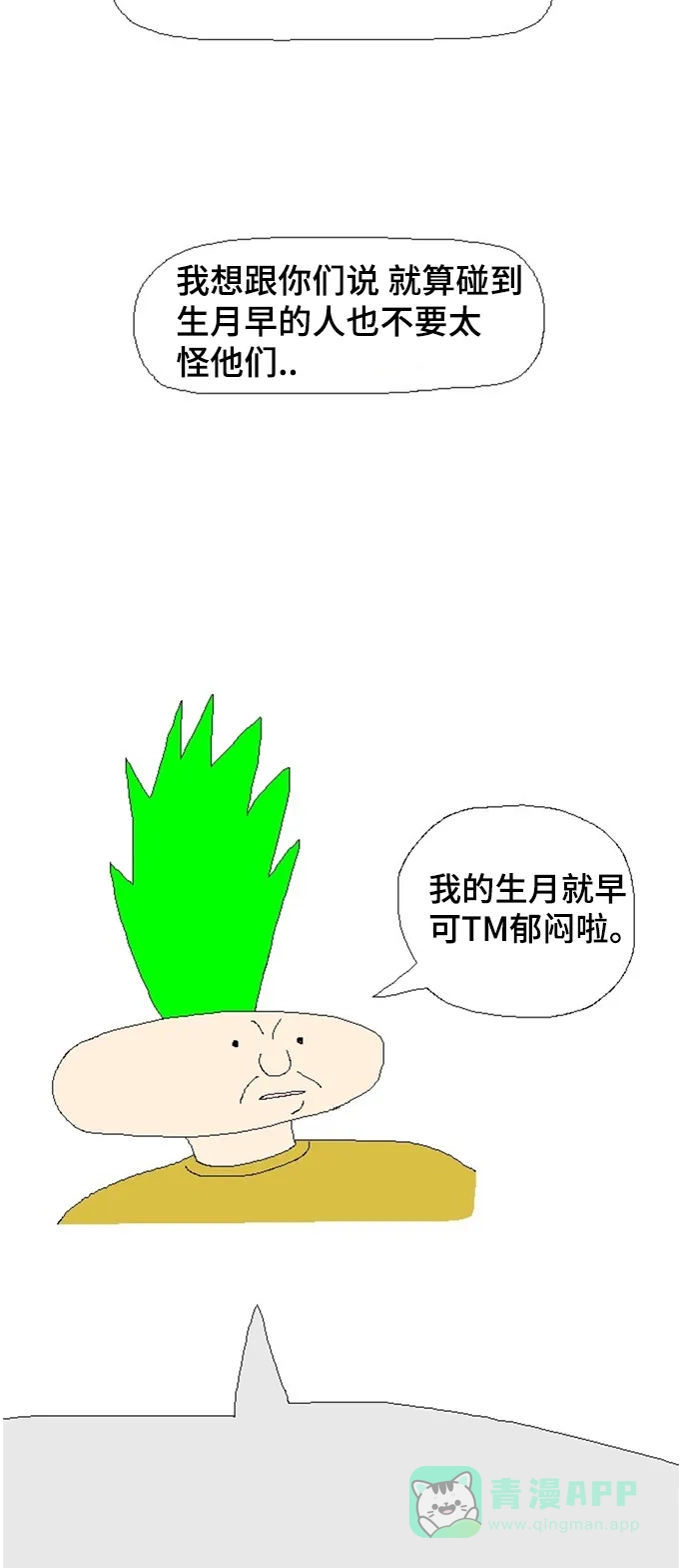 《同感.jpg》[第39话] 生月早的同感.jpg 第2页