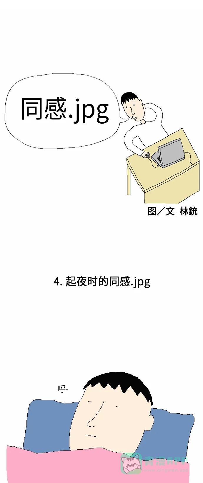 《同感.jpg》[第4话] 起夜时的同感.jpg 第1页