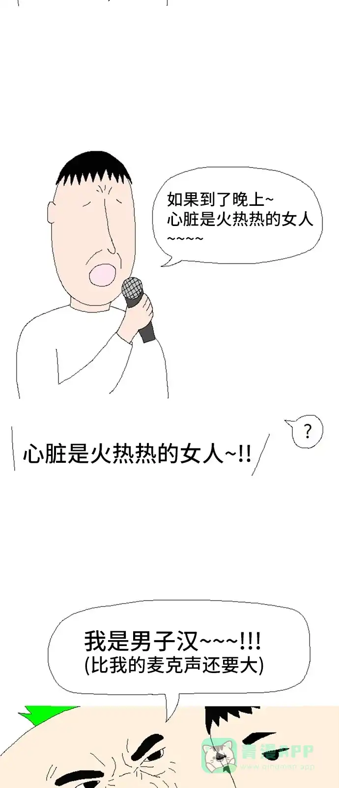 《同感.jpg》[第40话] k歌时遇到奇葩朋友们的同感.jpg 第14页