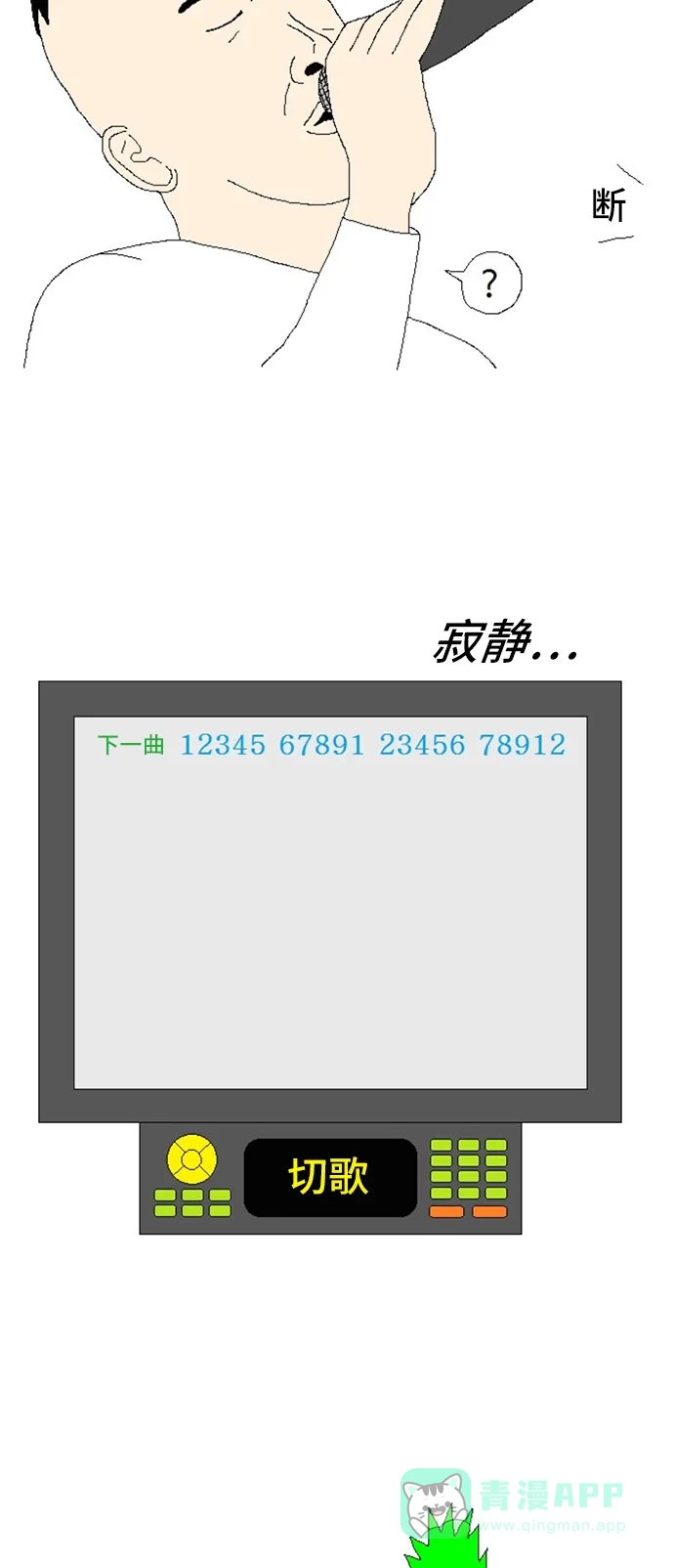 《同感.jpg》[第40话] k歌时遇到奇葩朋友们的同感.jpg 第11页