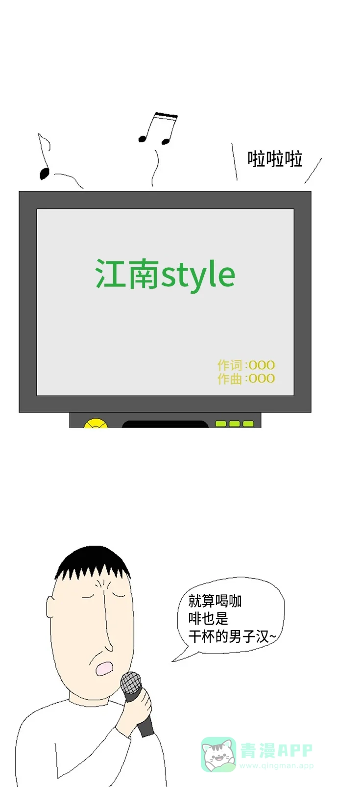 《同感.jpg》[第40话] k歌时遇到奇葩朋友们的同感.jpg 第13页