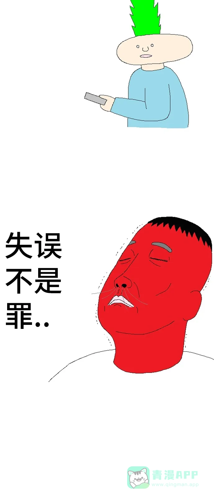 《同感.jpg》[第40话] k歌时遇到奇葩朋友们的同感.jpg 第12页