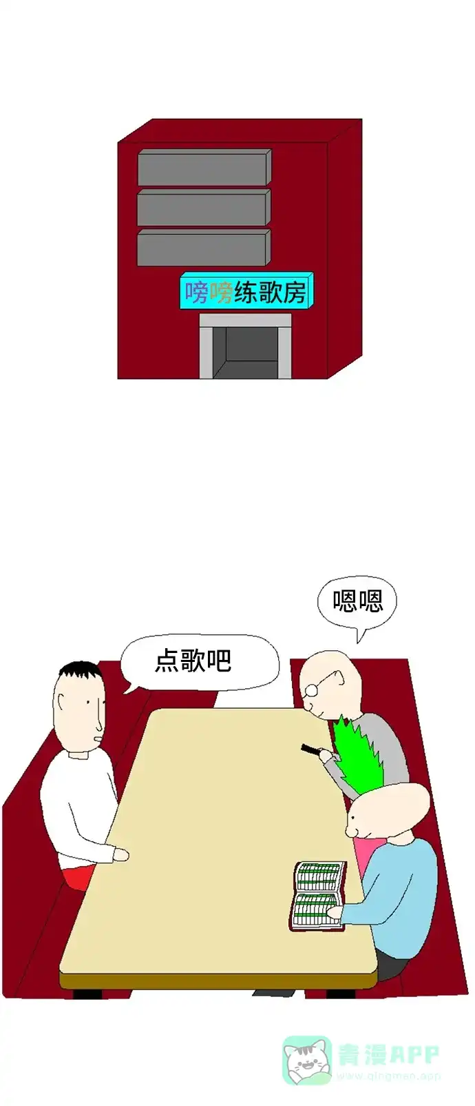 《同感.jpg》[第40话] k歌时遇到奇葩朋友们的同感.jpg 第2页