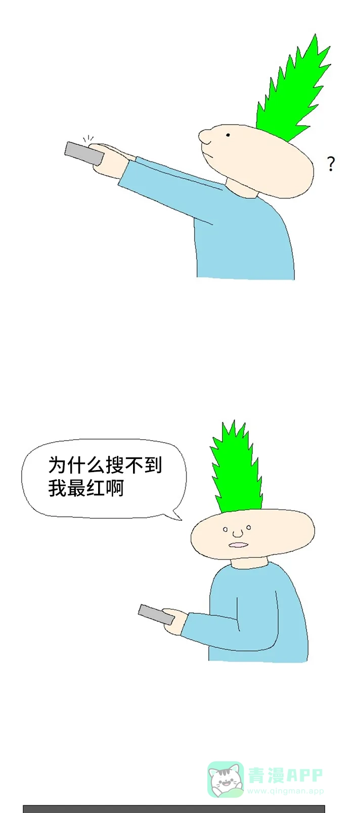 《同感.jpg》[第40话] k歌时遇到奇葩朋友们的同感.jpg 第4页