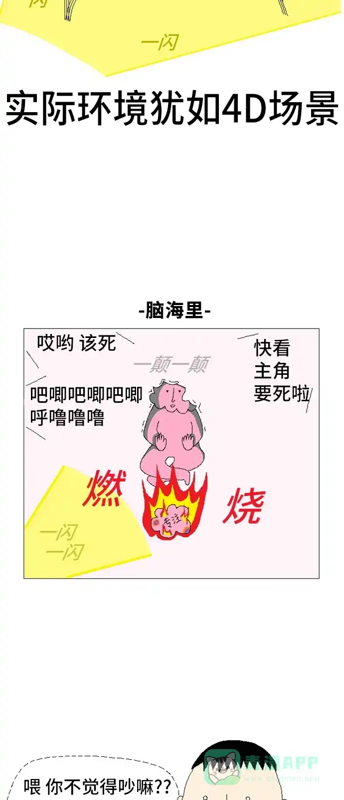 《同感.jpg》[第41话] 看电影时不幸遇到奇葩邻座的同感.jpg 第13页