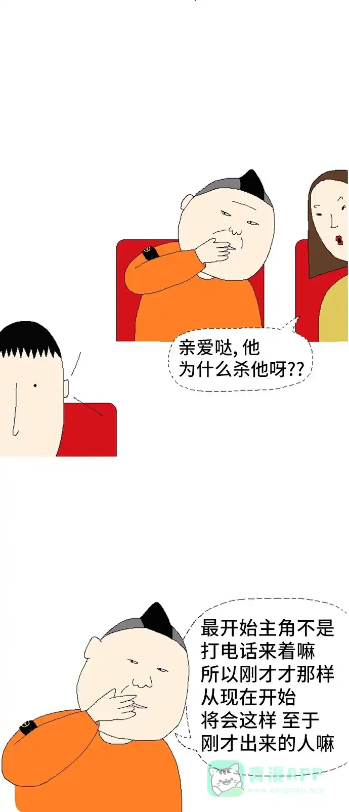 《同感.jpg》[第41话] 看电影时不幸遇到奇葩邻座的同感.jpg 第7页