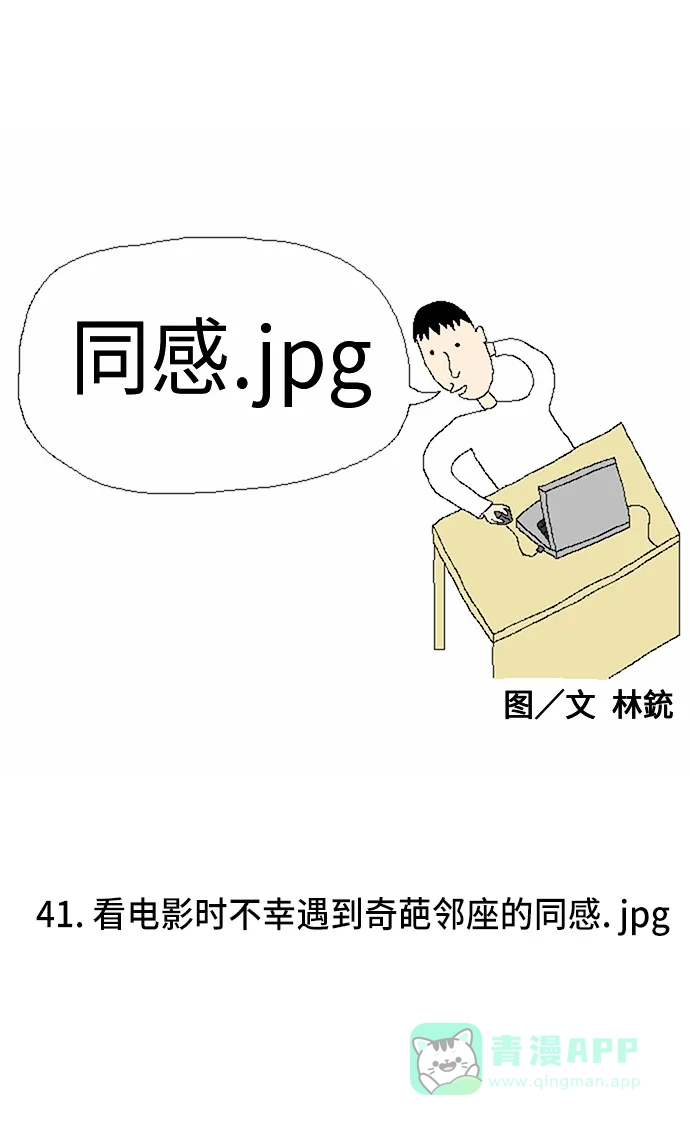 《同感.jpg》[第41话] 看电影时不幸遇到奇葩邻座的同感.jpg 第1页