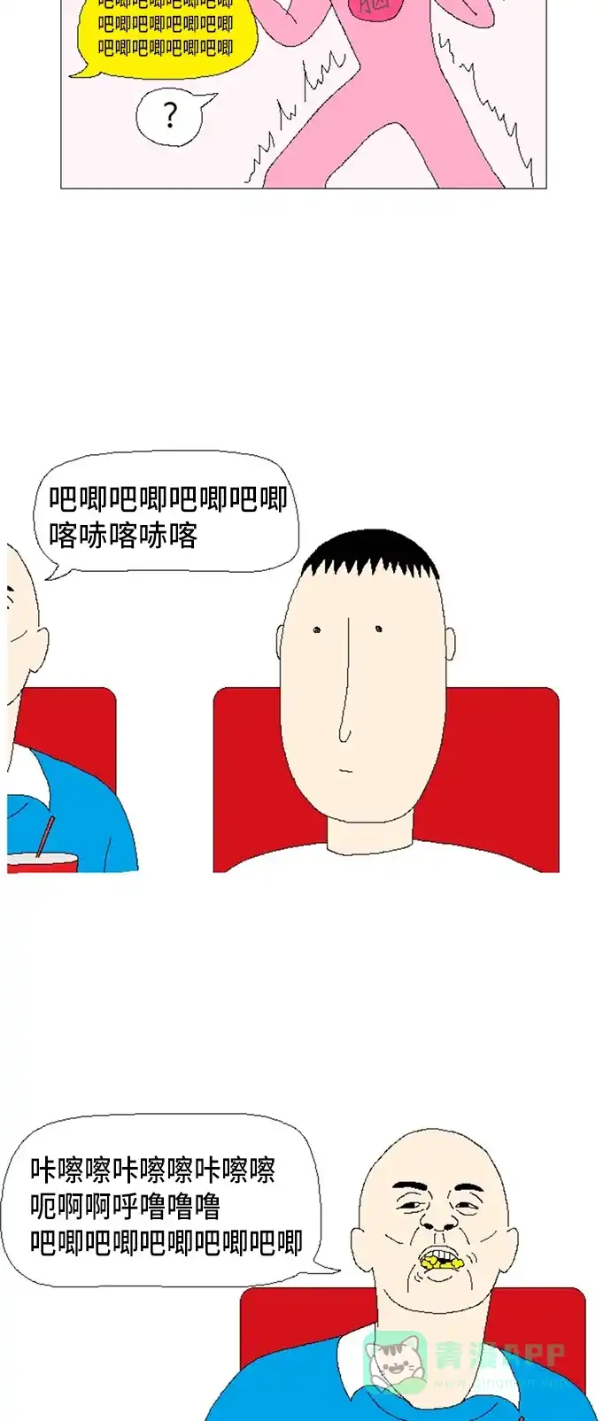 《同感.jpg》[第41话] 看电影时不幸遇到奇葩邻座的同感.jpg 第4页