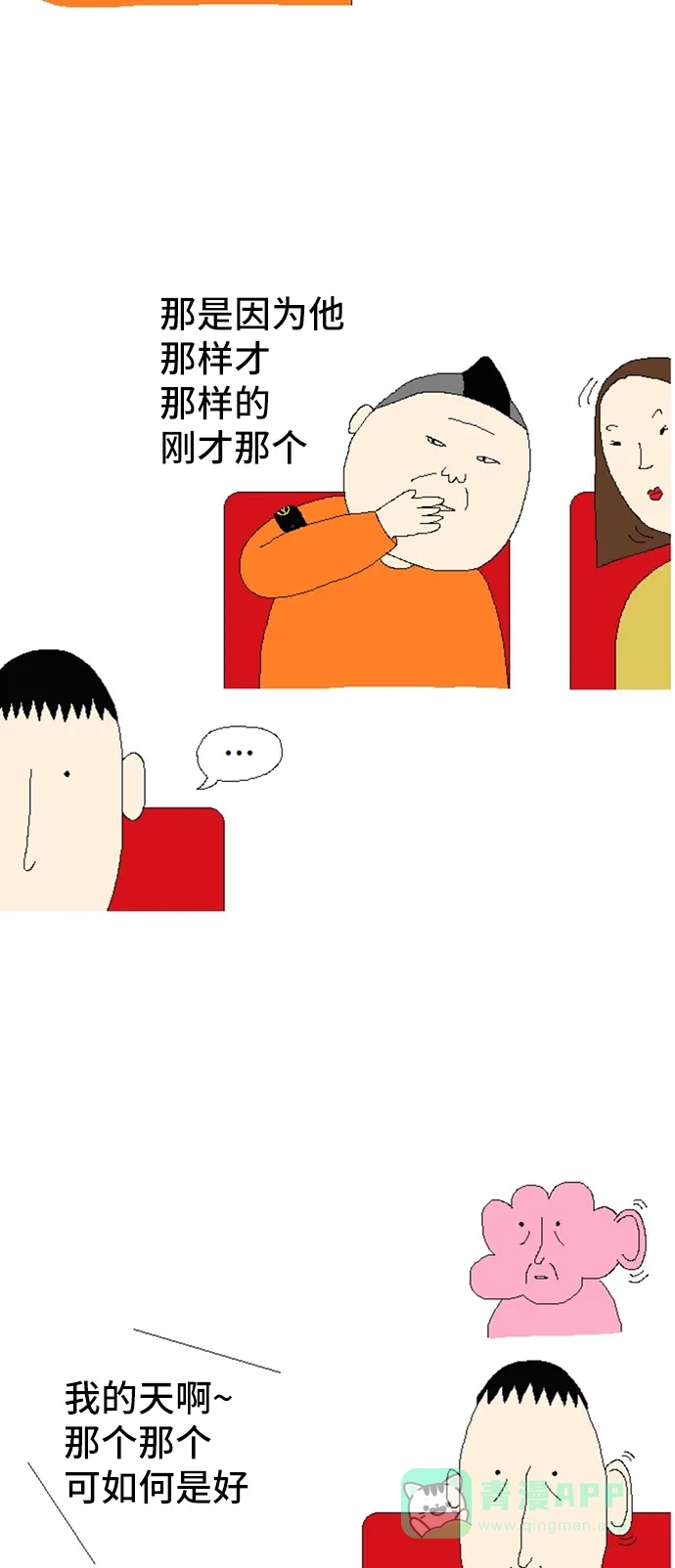 《同感.jpg》[第41话] 看电影时不幸遇到奇葩邻座的同感.jpg 第8页