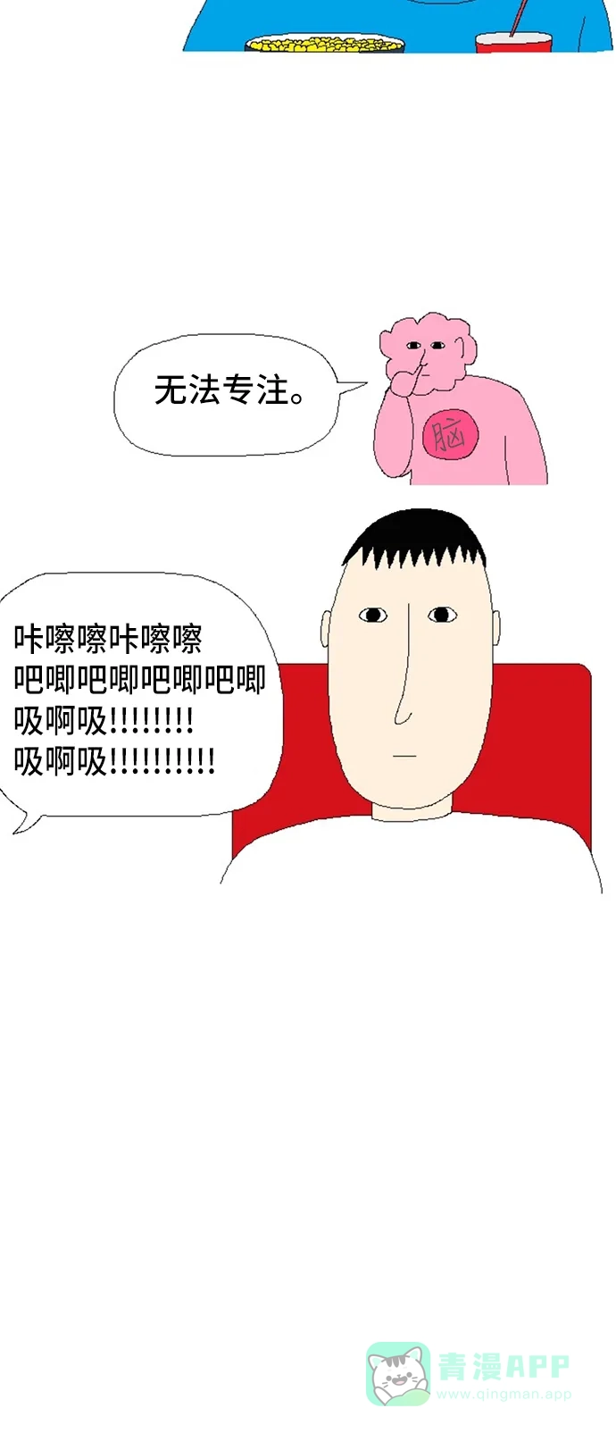 《同感.jpg》[第41话] 看电影时不幸遇到奇葩邻座的同感.jpg 第5页