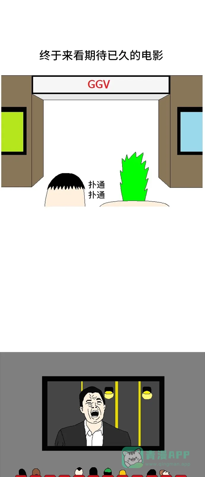 《同感.jpg》[第41话] 看电影时不幸遇到奇葩邻座的同感.jpg 第2页