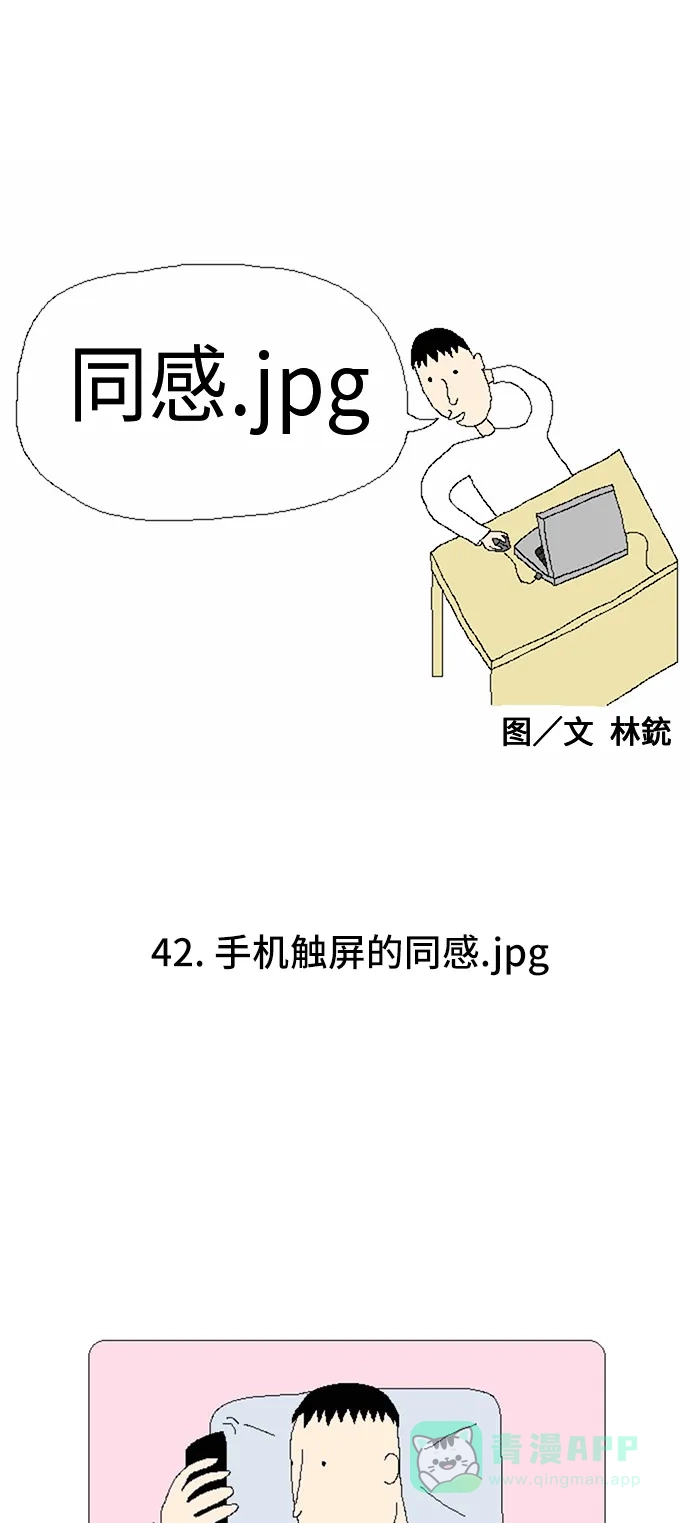 《同感.jpg》[第42话] 手机触屏的同感.jpg 第1页