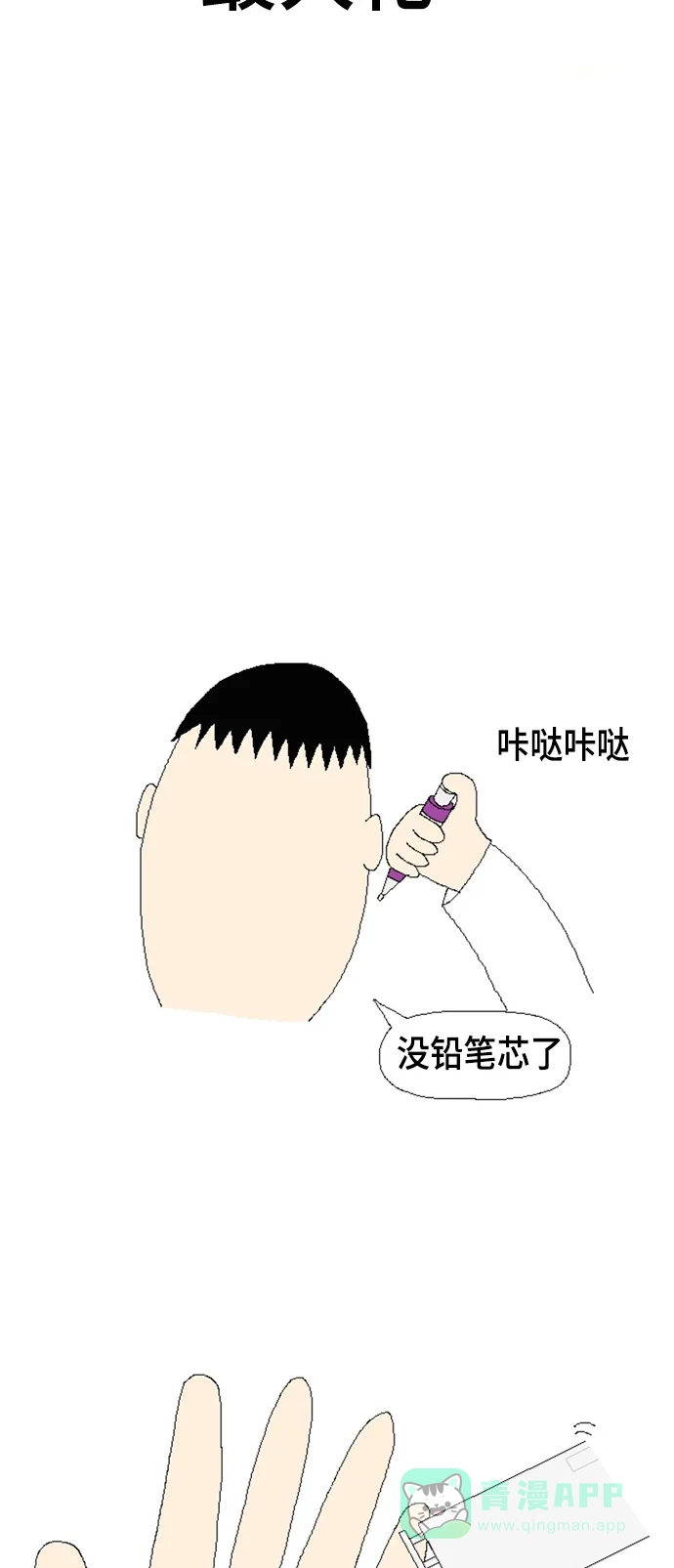 《同感.jpg》[第43话] 写笔记时麻烦的同感.jpg 第6页