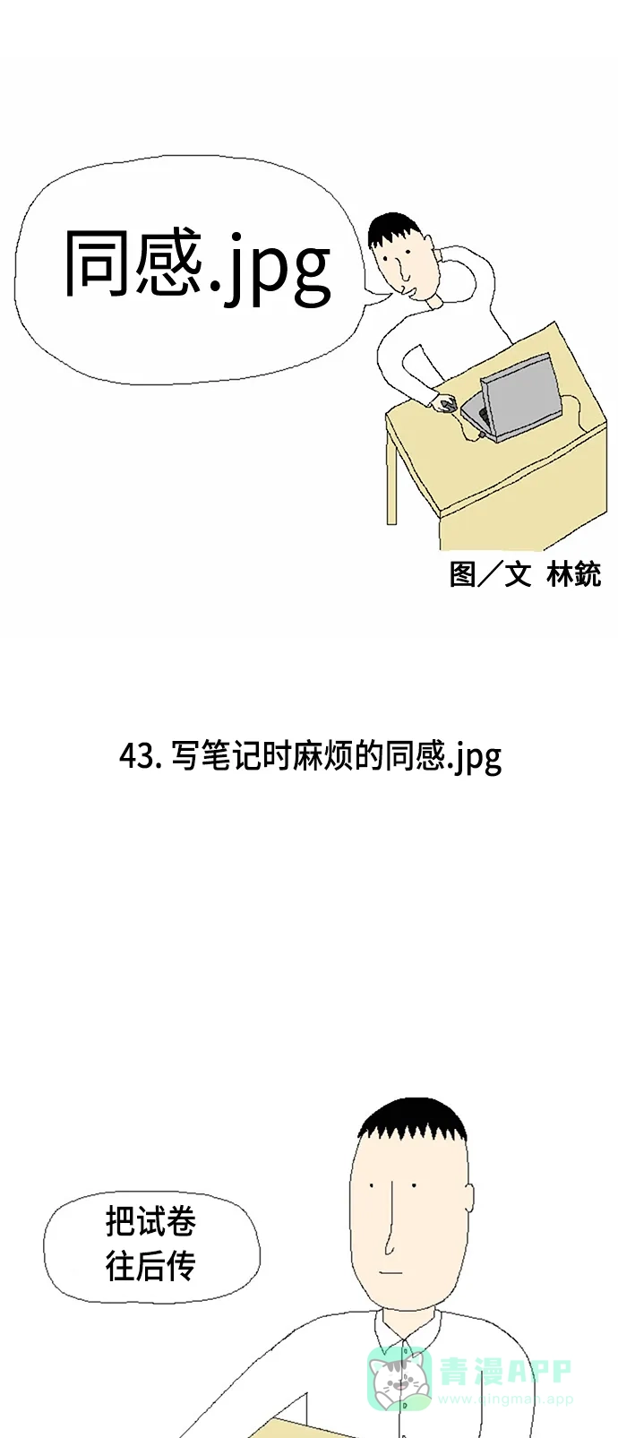 《同感.jpg》[第43话] 写笔记时麻烦的同感.jpg 第1页