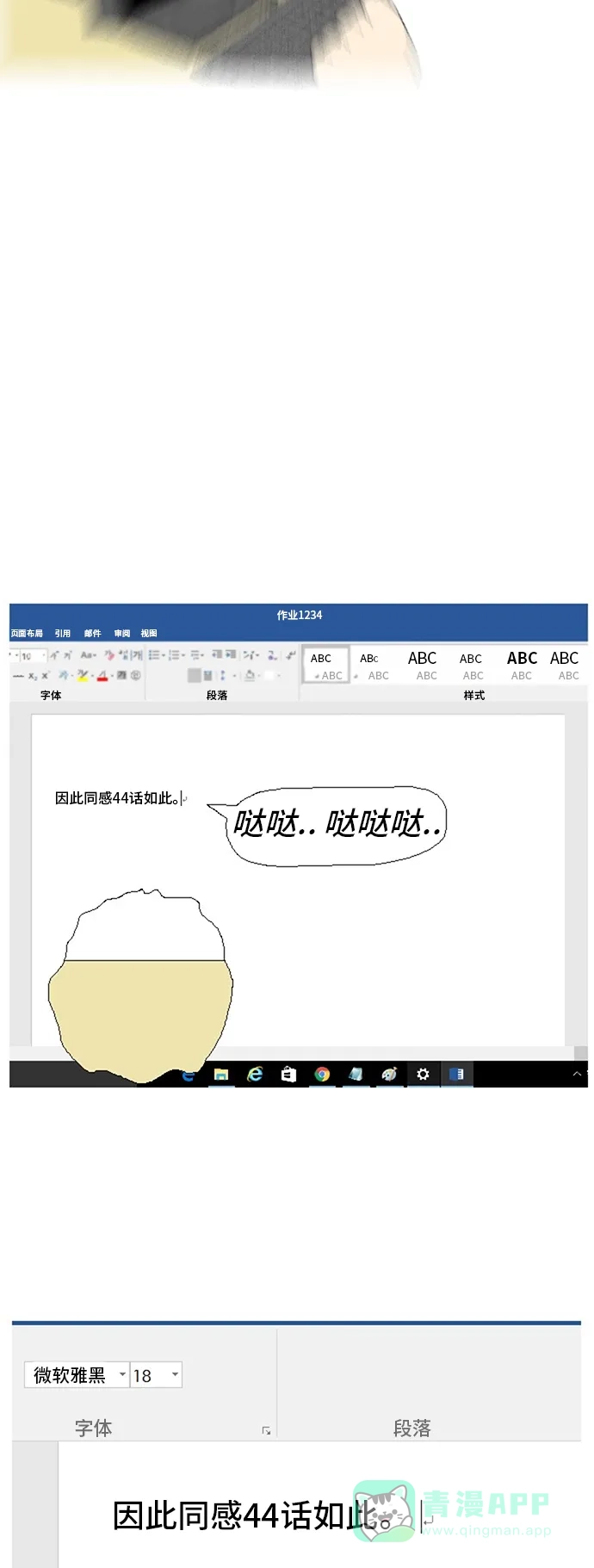 《同感.jpg》[第44话] 麻烦透顶瞬间的同感.jpg 第11页
