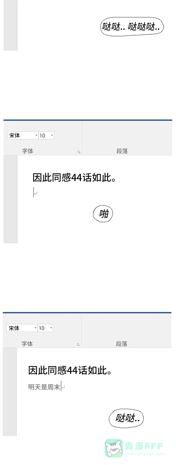 《同感.jpg》[第44话] 麻烦透顶瞬间的同感.jpg 第12页