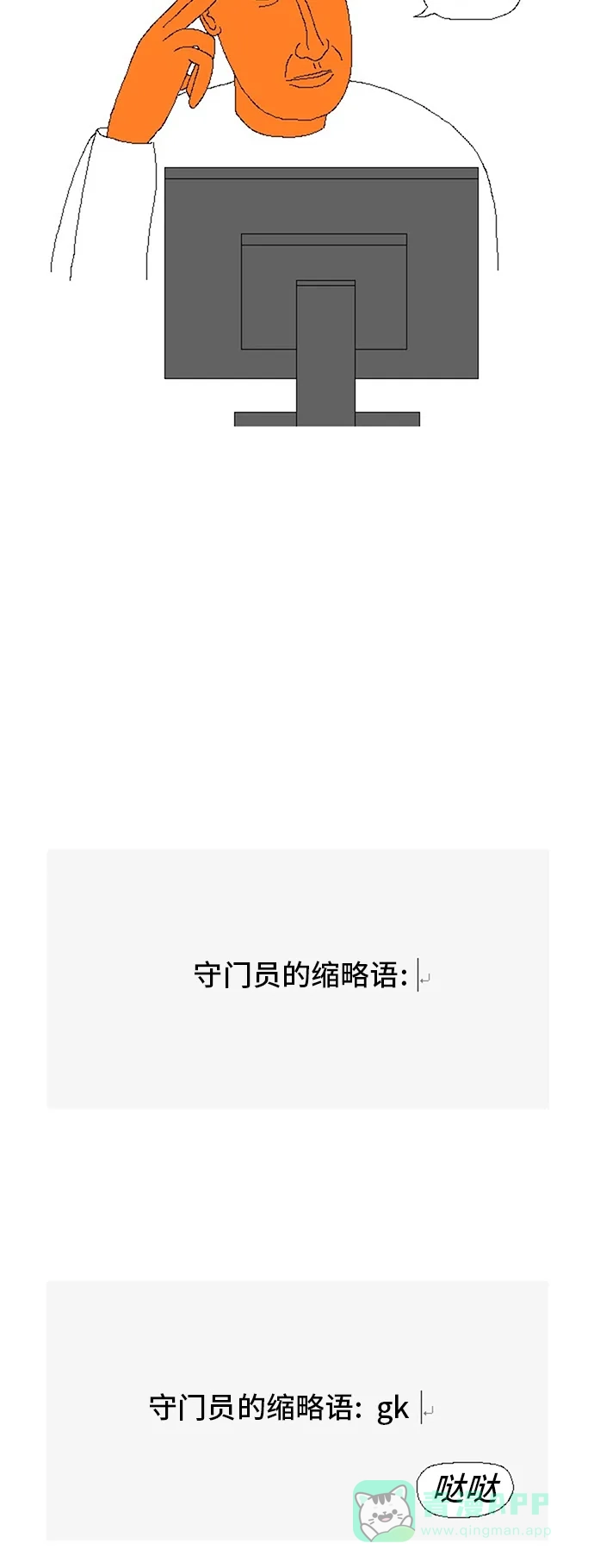 《同感.jpg》[第44话] 麻烦透顶瞬间的同感.jpg 第8页