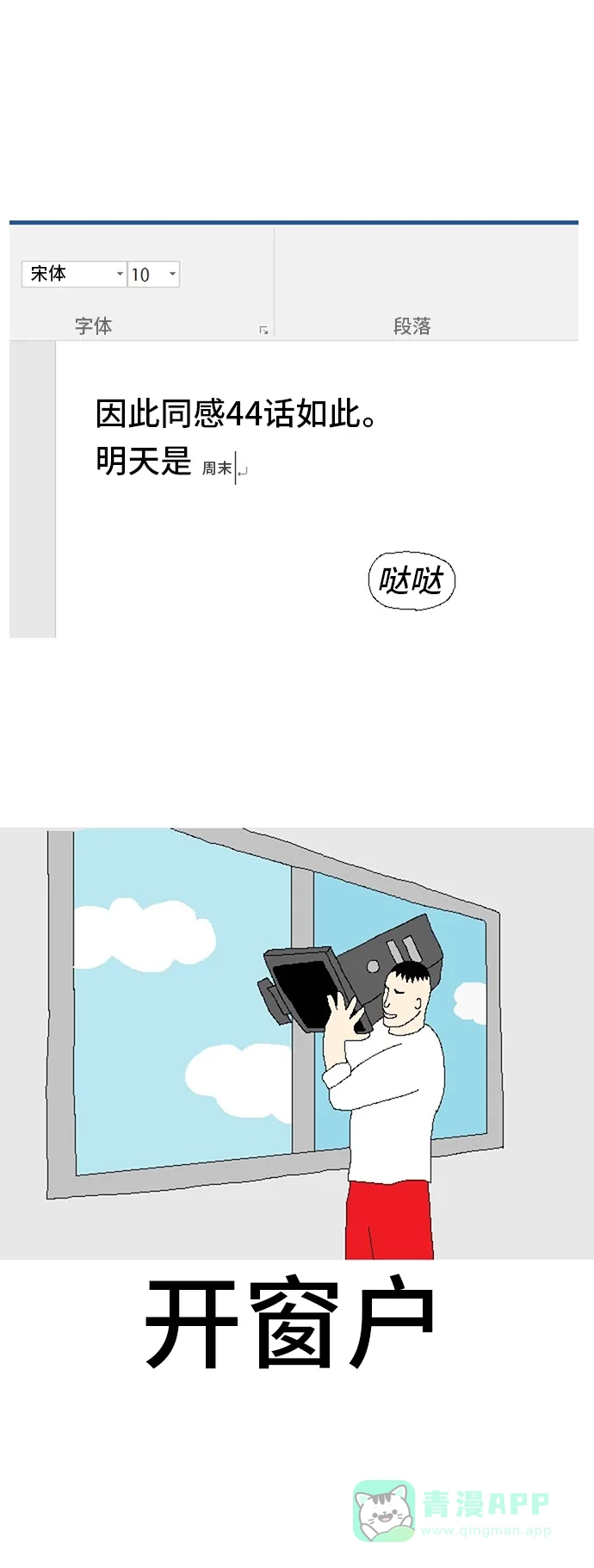《同感.jpg》[第44话] 麻烦透顶瞬间的同感.jpg 第15页